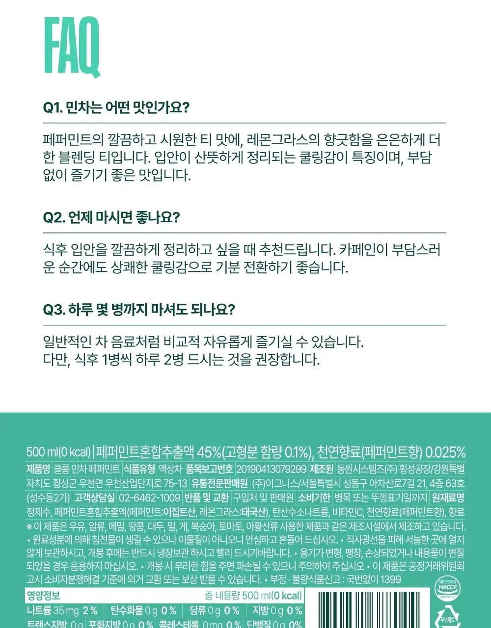 [NEW] 클룹 민차 500ml 24개입 상세페이지 13